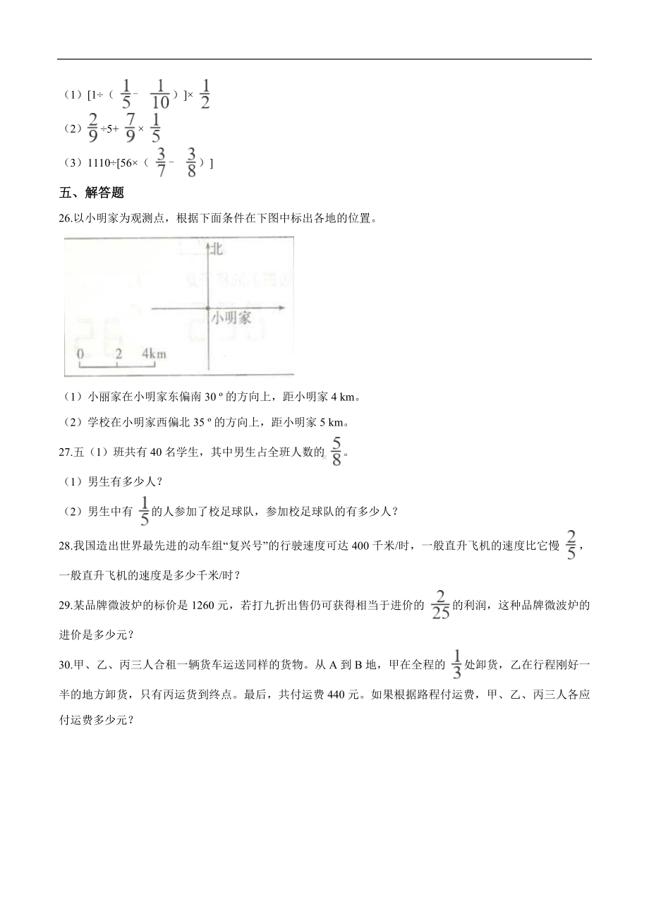 （精品）六年级上册数学期中达标测试题（四） 人教版（解析版）.doc_第3页