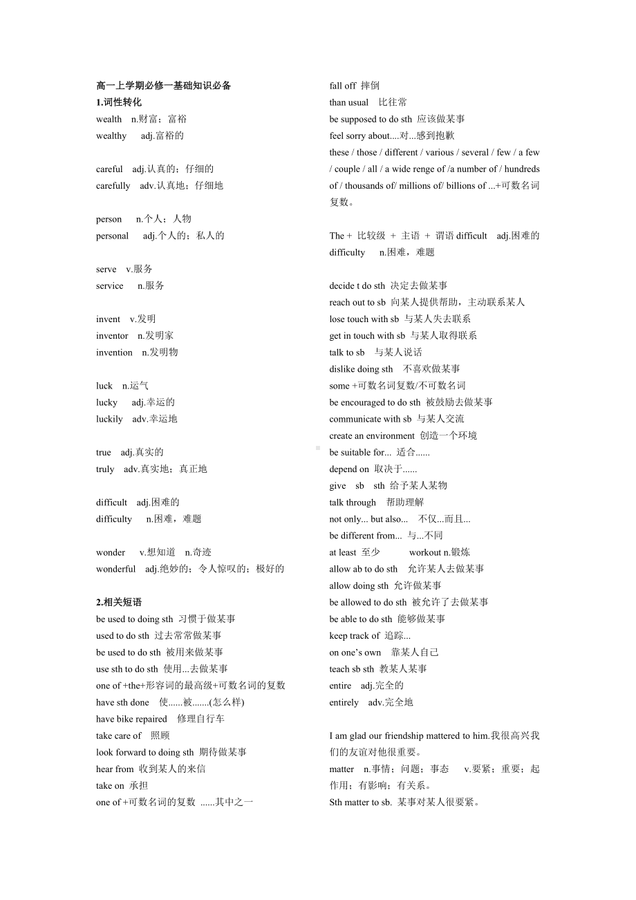 2024新人教版（2019）《高中英语》必修第一册基础知识必备 清单.docx_第1页