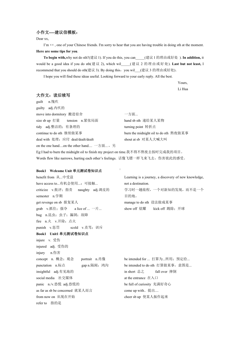 2024新人教版（2019）《高中英语》必修第一册基础知识必备 清单.docx_第3页