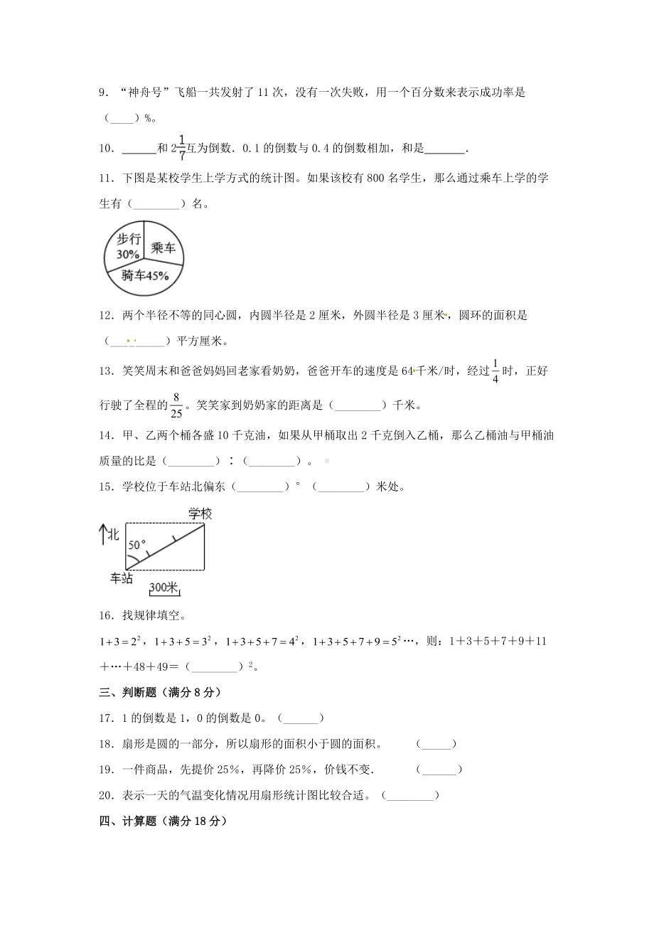 （精英突破—百分冲刺）六年级数学上册期末测评题型透析+高分突破卷（二） 人教版（含答案）.docx_第2页