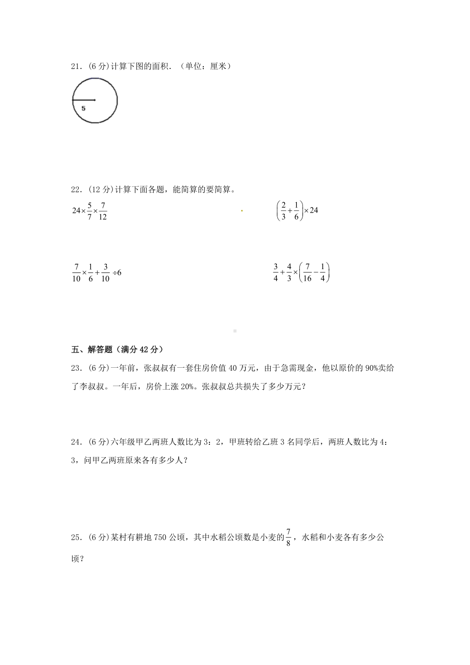 （精英突破—百分冲刺）六年级数学上册期末测评题型透析+高分突破卷（二） 人教版（含答案）.docx_第3页