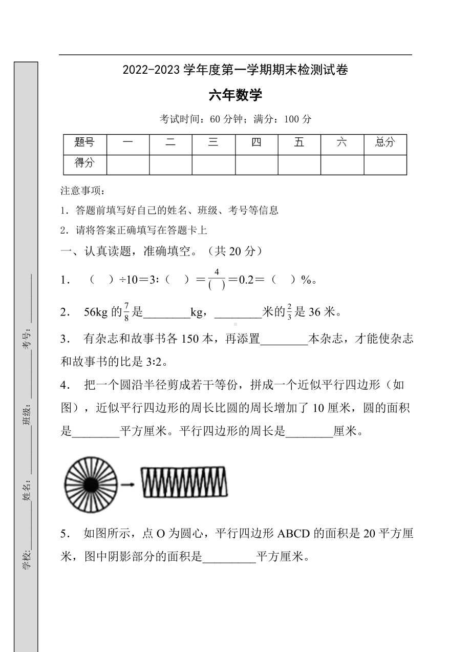 期末达标测试卷（试题）六年级上册数学人教版 (5).docx_第1页