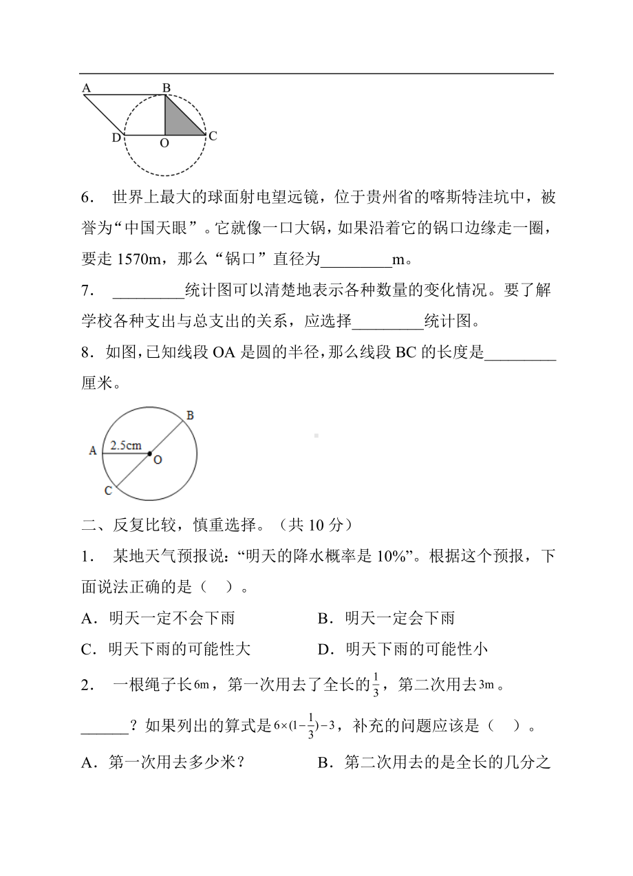 期末达标测试卷（试题）六年级上册数学人教版 (5).docx_第2页