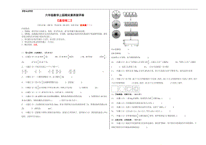 （A3原卷）六年级数学上册期末素养测评基础卷（二）.docx