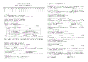 （2024新部编）统编版七年级《道德与法治》上册第二单元 成长的时空 单元测试 (2).docx