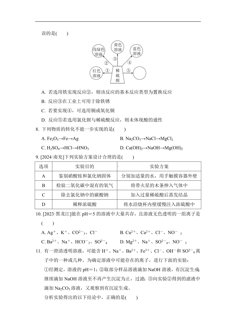 第十单元综合素质评价 2024-2025学年人教版化学九年级下册.docx_第2页