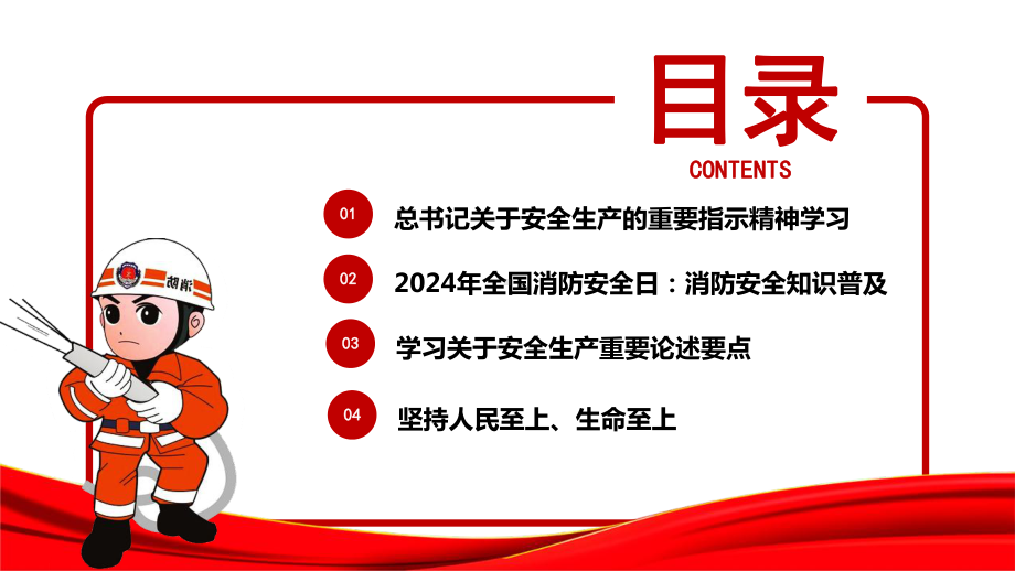 完整《珍视生命安全—人民至上、生命至上》团课全文PPT.ppt_第3页