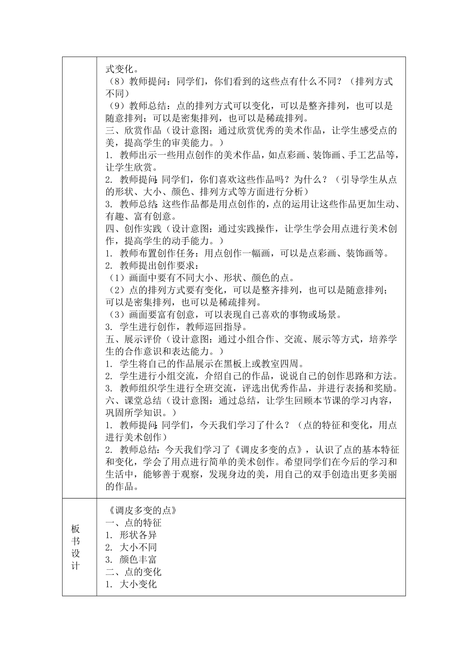 1. 调皮多变的点（教学设计）-2024新人美版一年级上册《美术》.docx_第3页