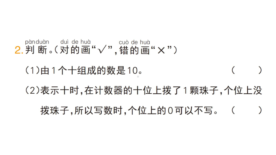 小学数学新人教版一年级上册第四单元《11~20的认识》作业课件（分课时编排）7（2024秋）.pptx_第3页