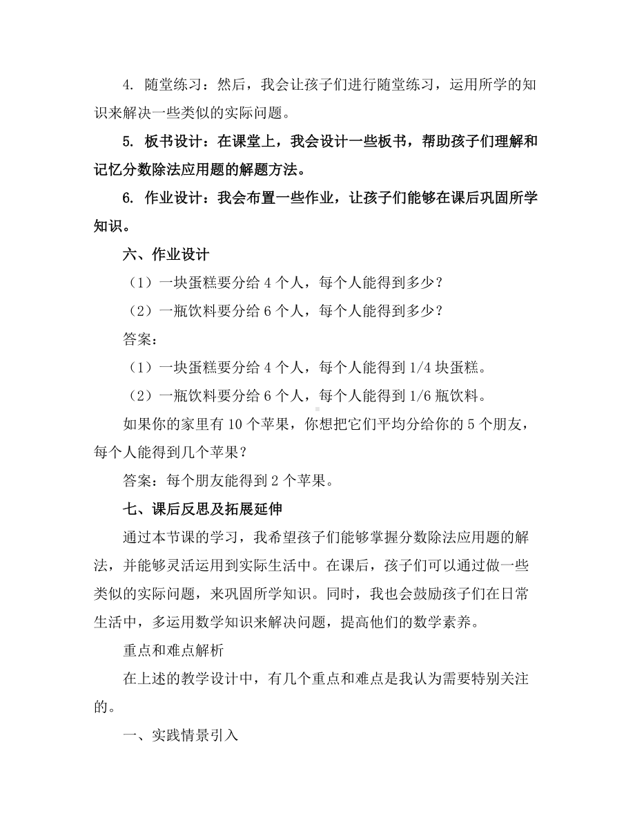 《精打细算》(教案)五年级上册数学北师大版.docx_第2页