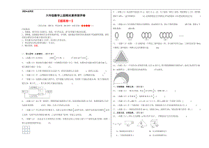 （A3原卷）六年级数学上册期末素养测评提高卷（一）.docx