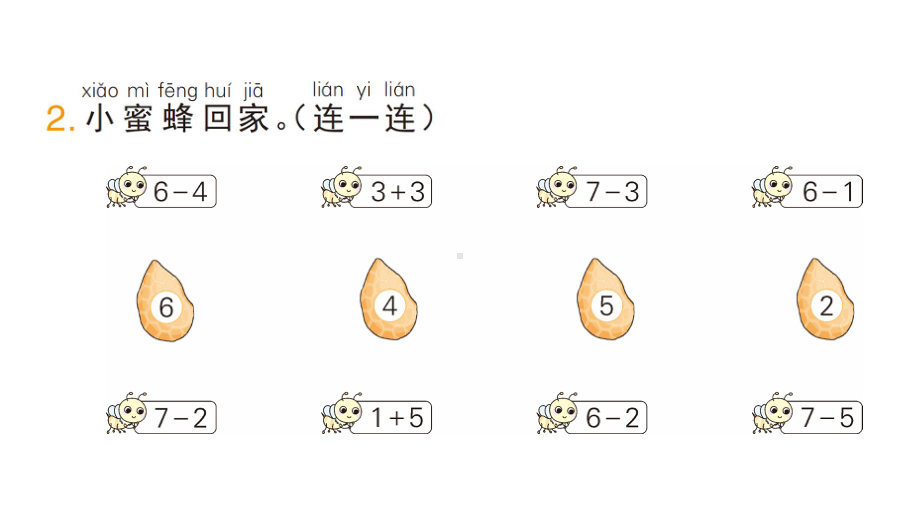 小学数学新人教版一年级上册第二单元第2课《6~9的加、减法》作业课件（分课时编排）7（2024秋）.pptx_第3页