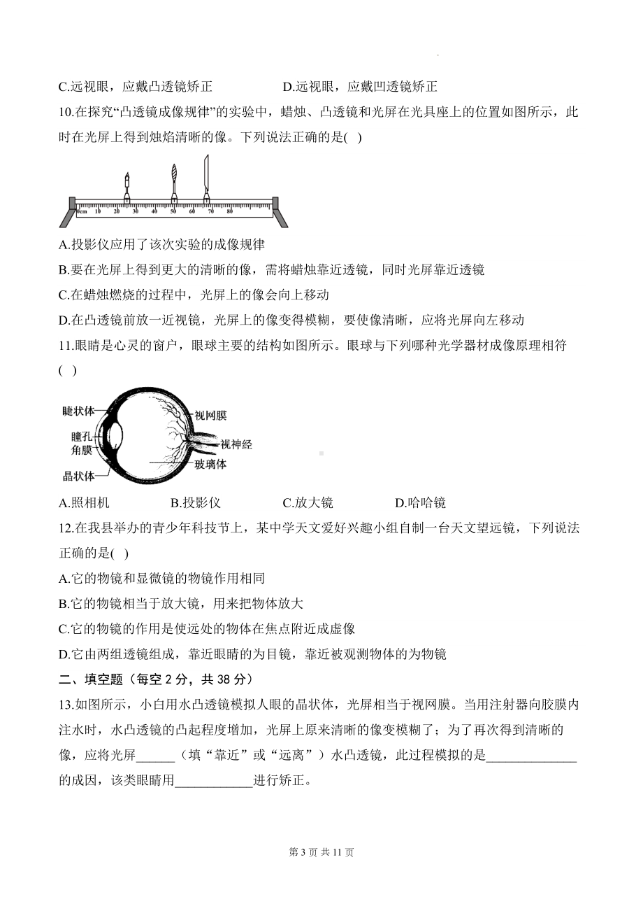 北师大版（2024）八年级上册物理第五章 透镜及其应用 学情评估测试卷（含答案解析）.docx_第3页