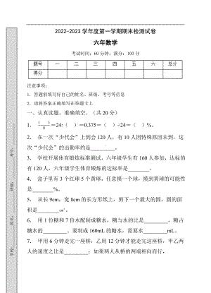 期末达标测试卷（试题）六年级上册数学人教版 (2).docx