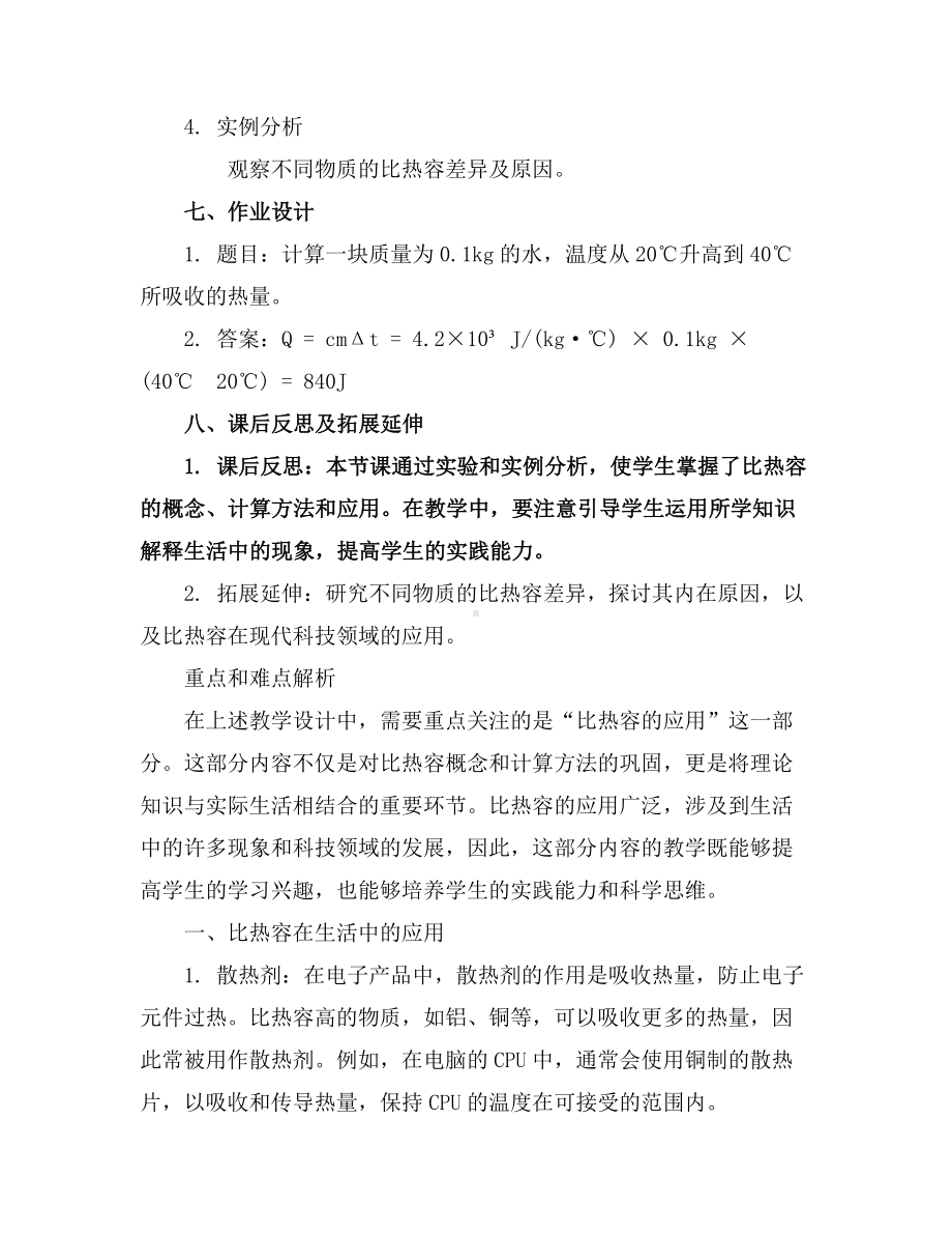 12.3物质的比热容(1)教学设计2023-2024学年学年苏科版物理九年级.docx_第3页