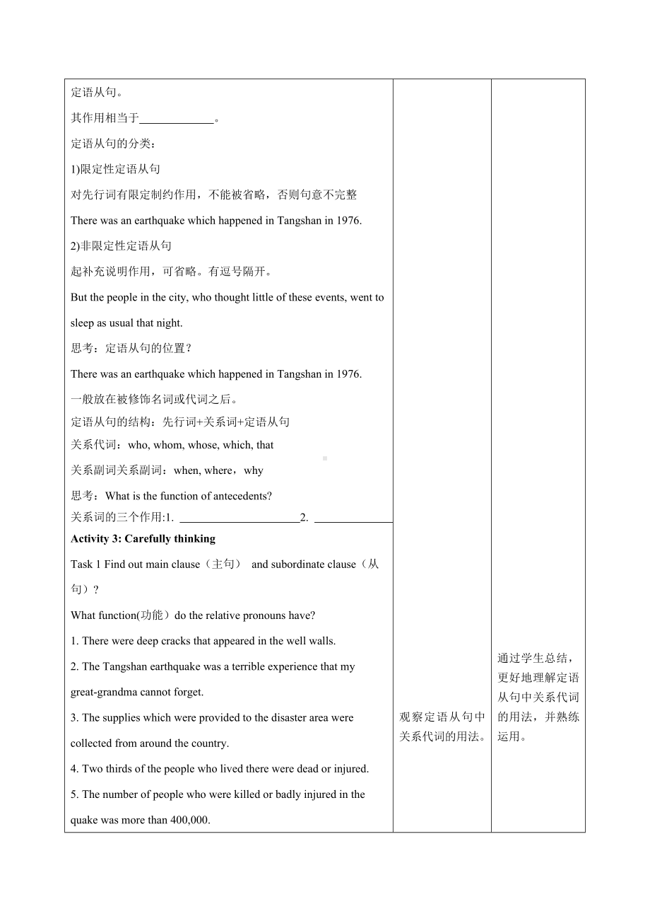 2024新人教版（2019）《高中英语》必修第一册Unit 4 Natural Disasters 定语从句 教学设计.docx_第2页