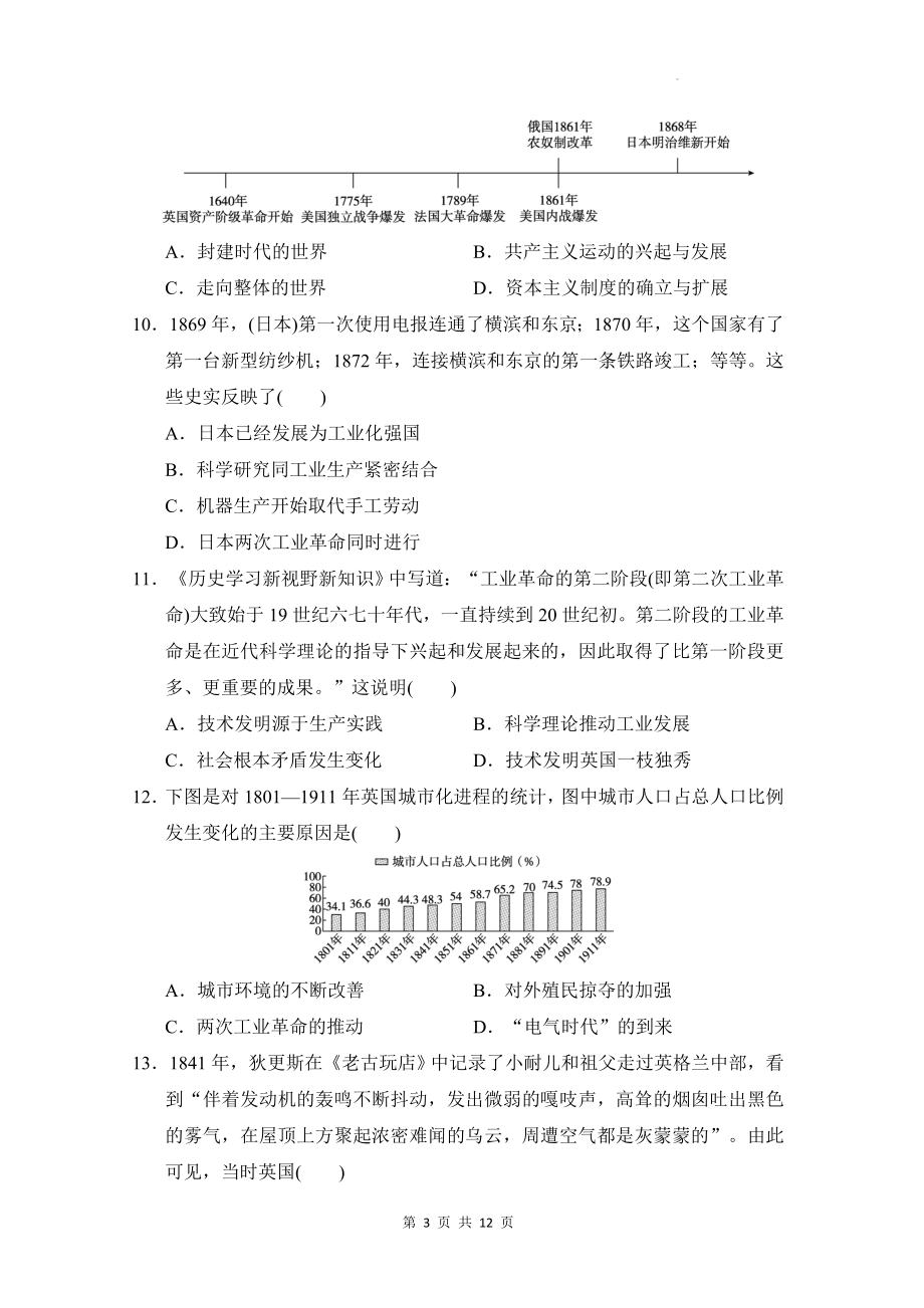 统编版九年级下册历史第一、二单元学情评估测试卷（含答案）.docx_第3页