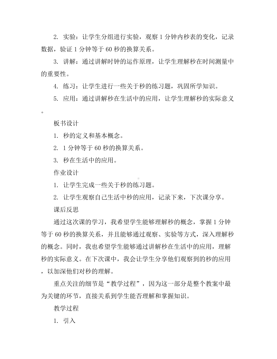 苏教版二年级下册数学教案：2-3《认识秒》.docx_第2页