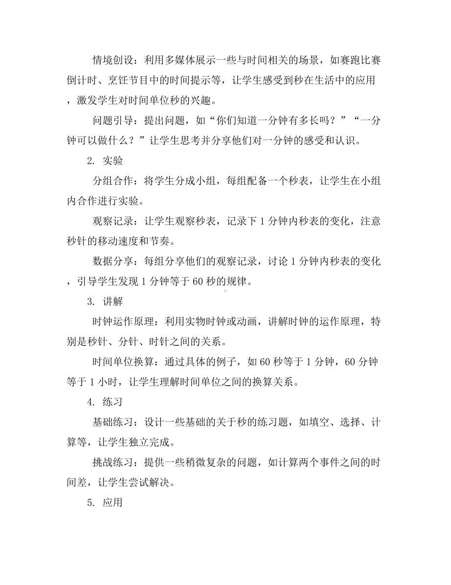 苏教版二年级下册数学教案：2-3《认识秒》.docx_第3页