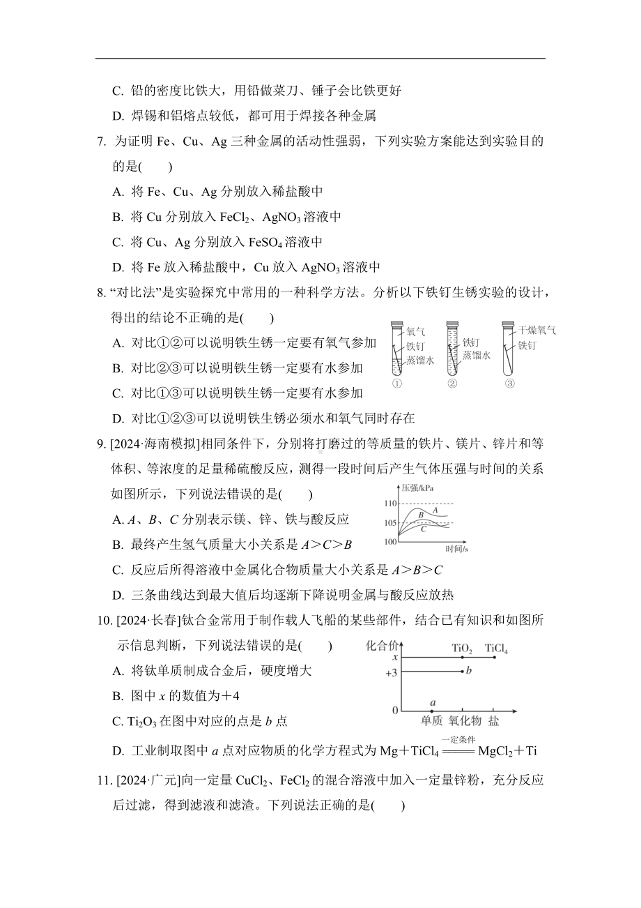 第八单元综合素质评价 2024-2025学年人教版化学九年级下册.docx_第2页