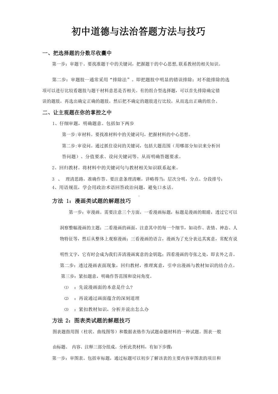 中考政治知识点提纲.docx_第1页