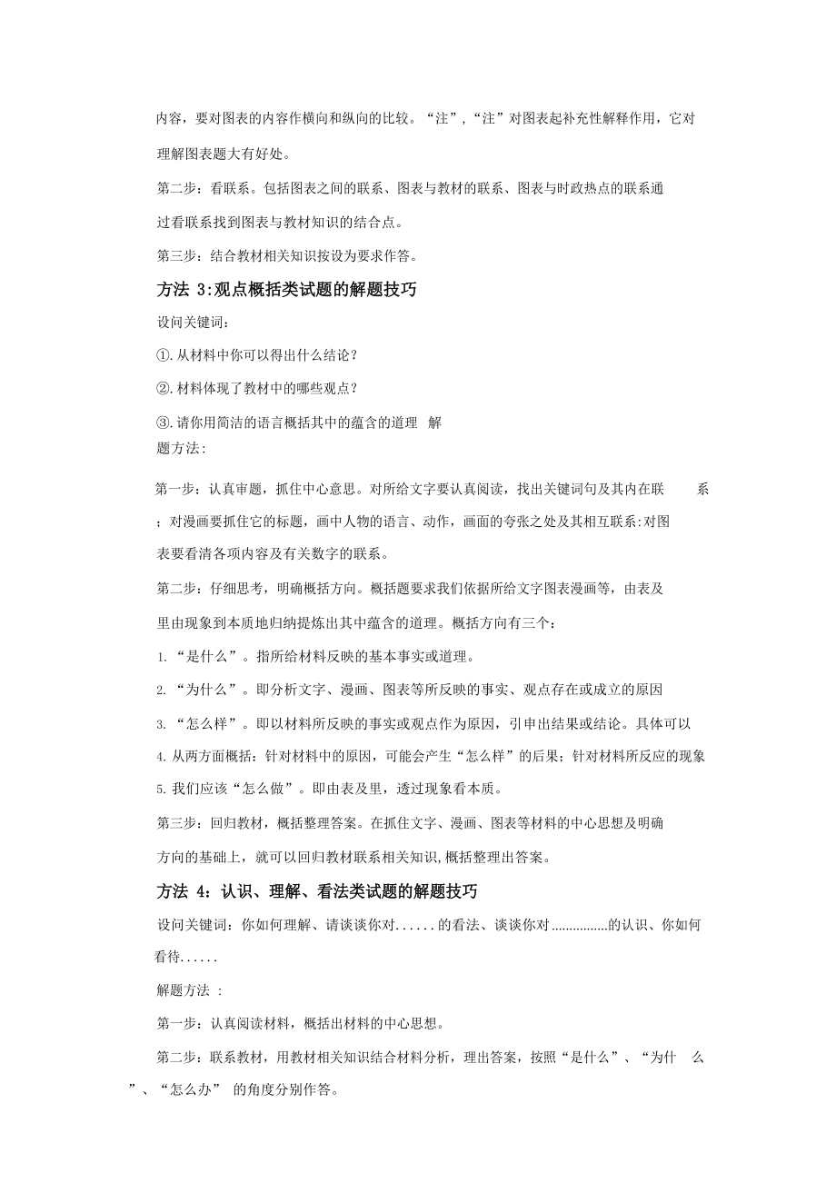 中考政治知识点提纲.docx_第2页