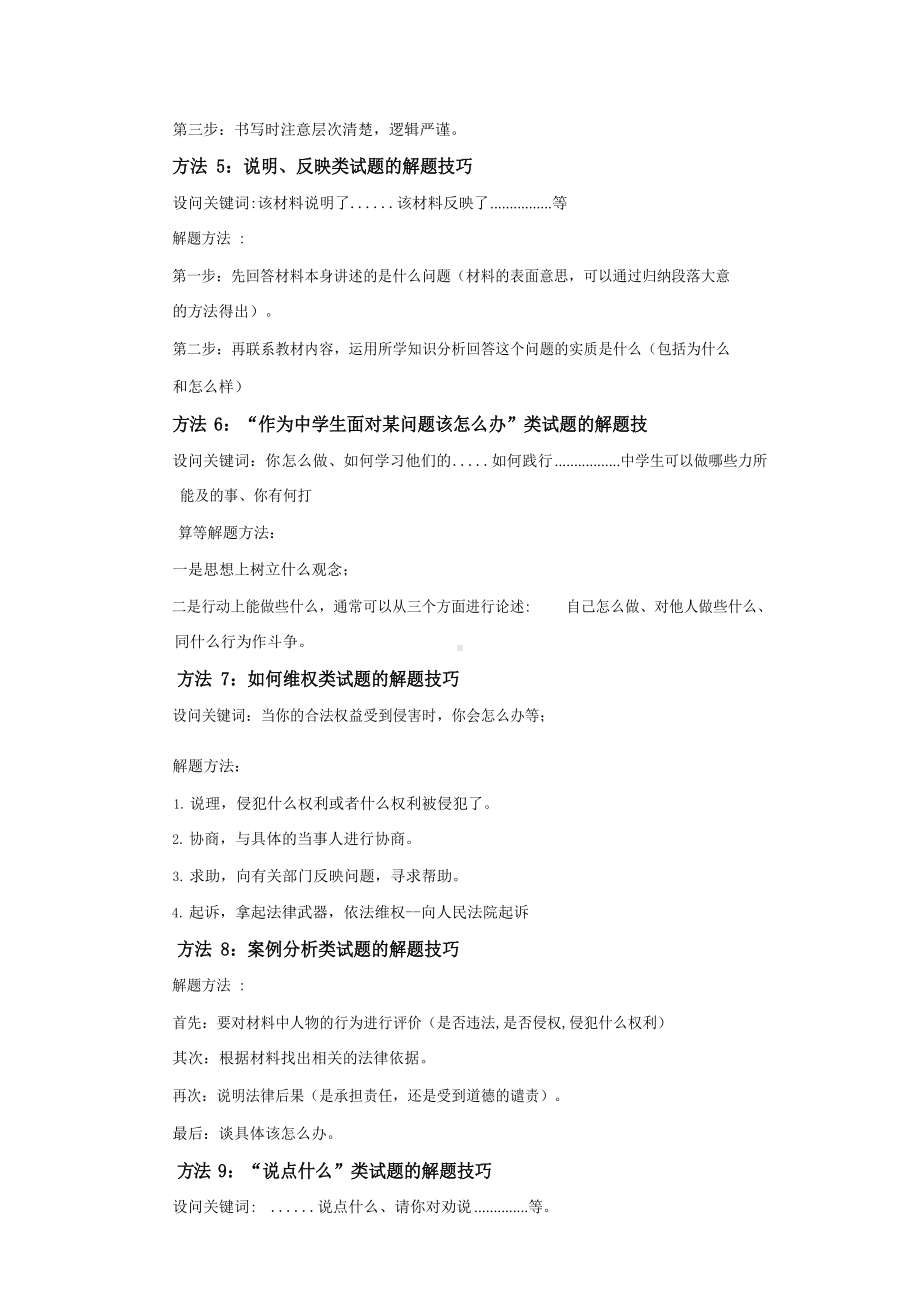 中考政治知识点提纲.docx_第3页