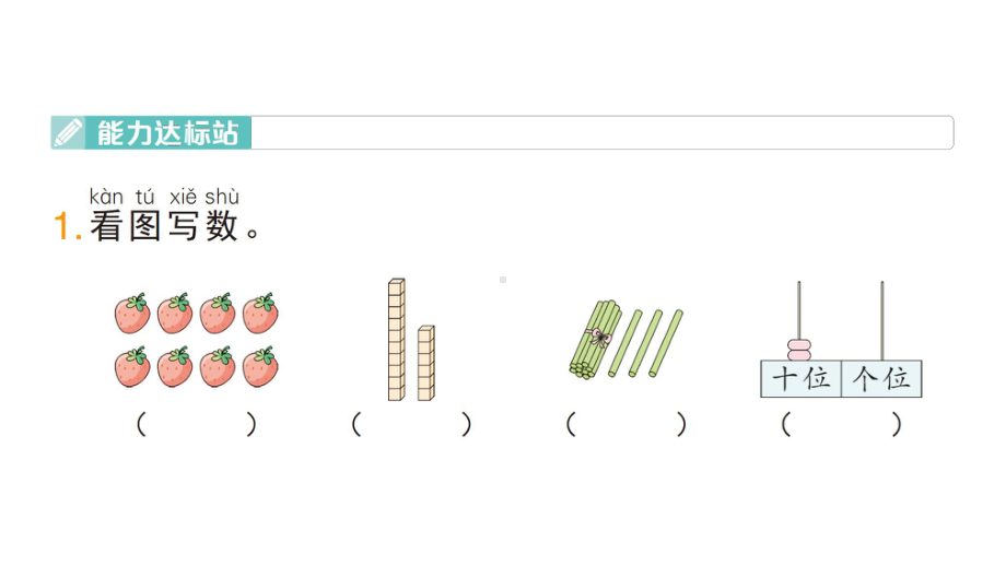 小学数学新人教版一年级上册第六单元《复习与关联》作业课件（分课时编排）7（2024秋）.pptx_第2页