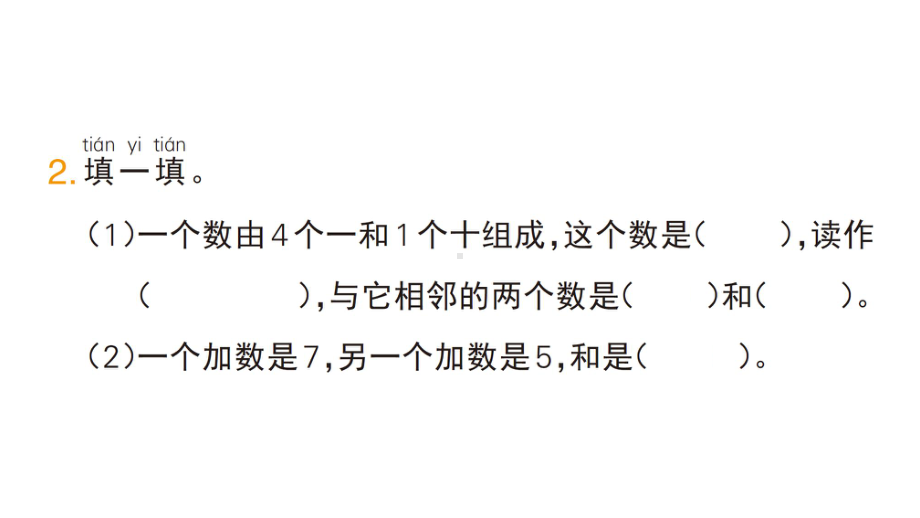 小学数学新人教版一年级上册第六单元《复习与关联》作业课件（分课时编排）7（2024秋）.pptx_第3页