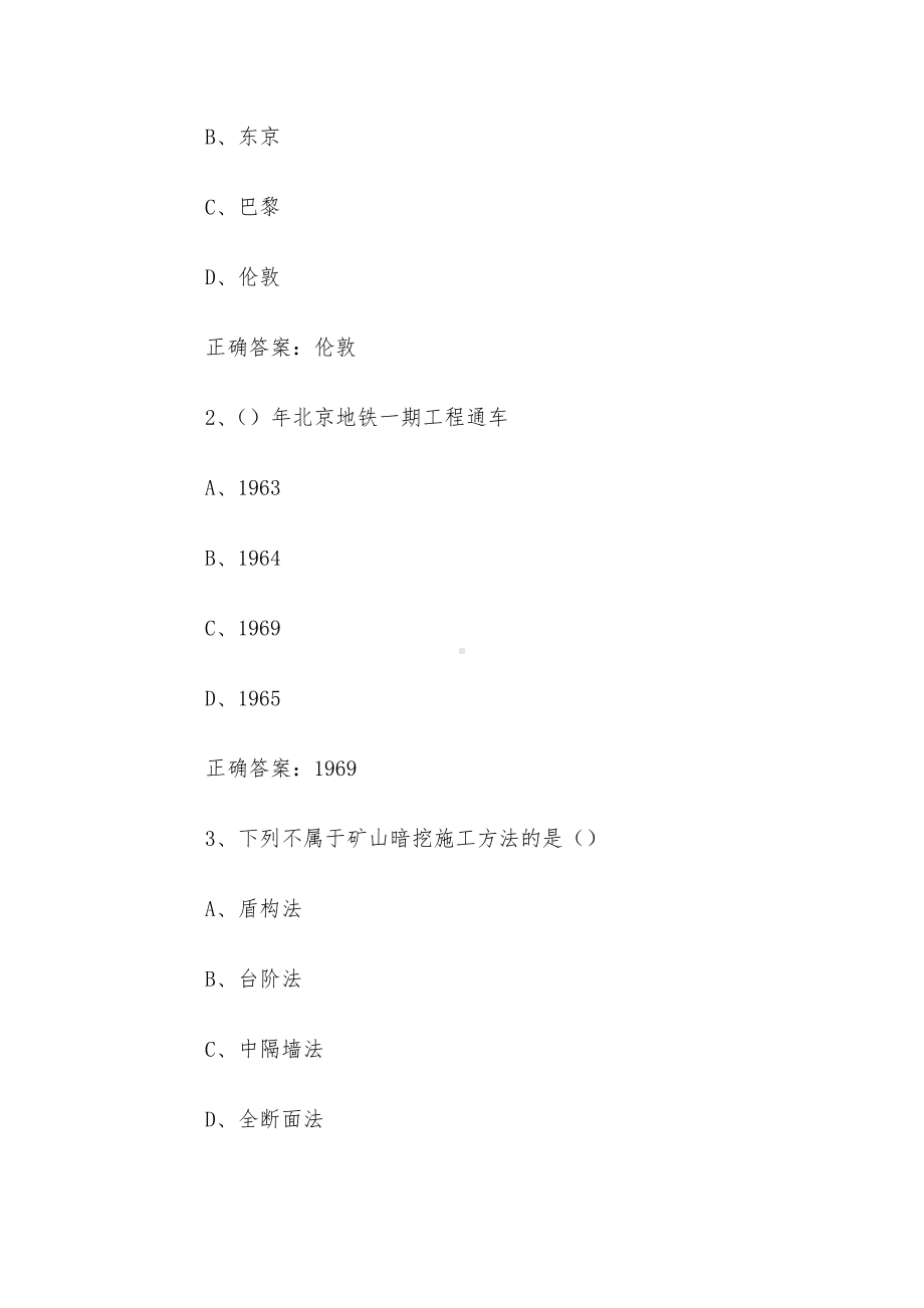 智慧树知到《漫谈岩土中的工程艺术（青岛理工大学）》章节测试答案.docx_第3页