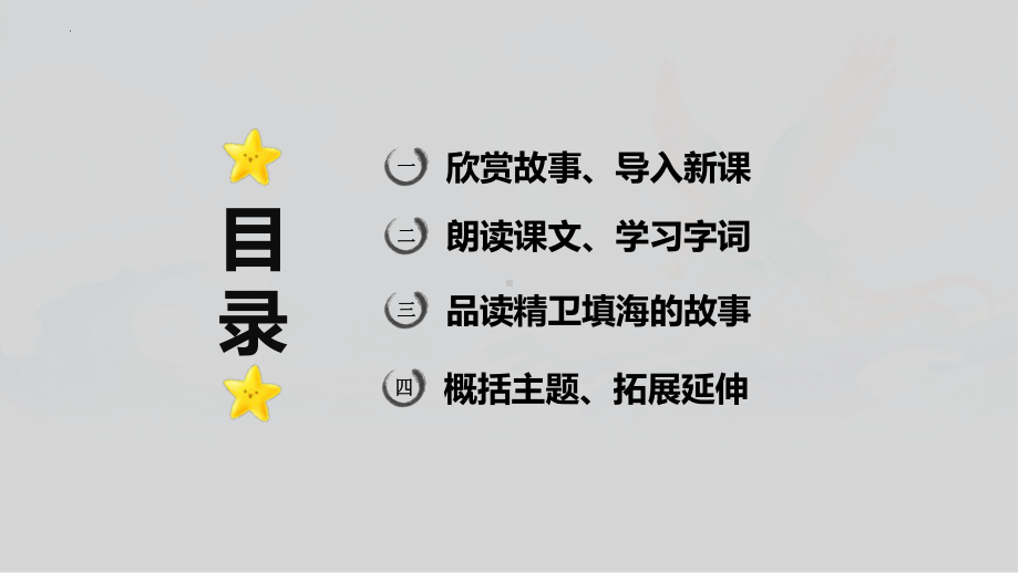 2024-2025部编版语文四年级上册13精卫填海.pptx_第2页