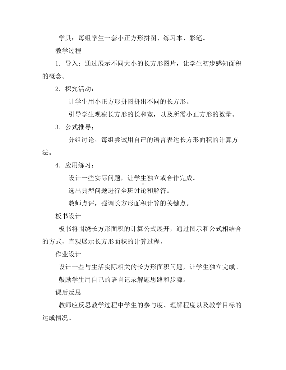 北师大版三年级数学下册5.3长方形的面积教案.docx_第2页