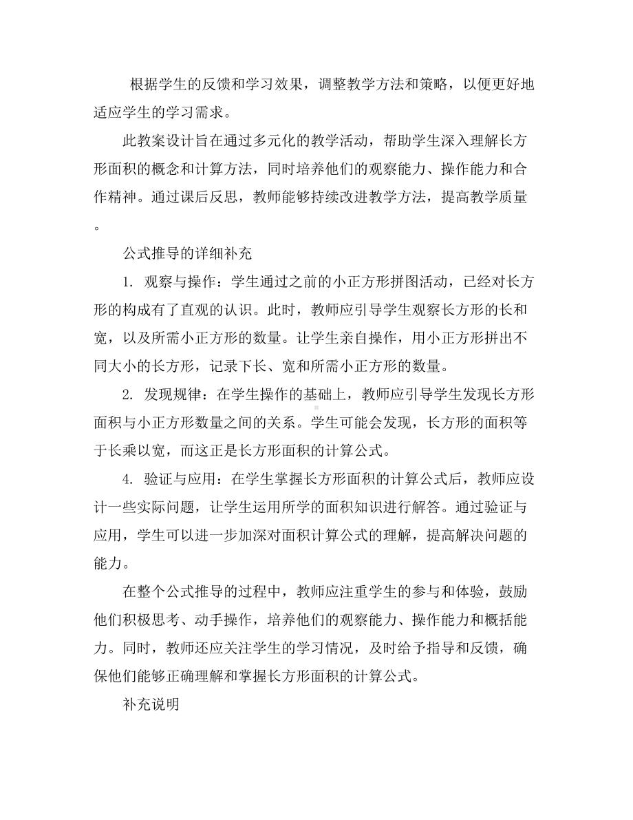 北师大版三年级数学下册5.3长方形的面积教案.docx_第3页