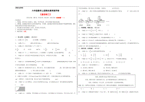 （A3原卷）年级数学上册期末素养测评基础卷（三）.docx