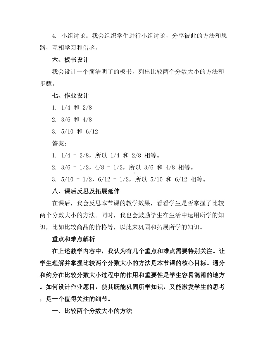 三年级上册数学导学案-第八单元第二课时分数的大小比较(1)人教新课标版.docx_第2页