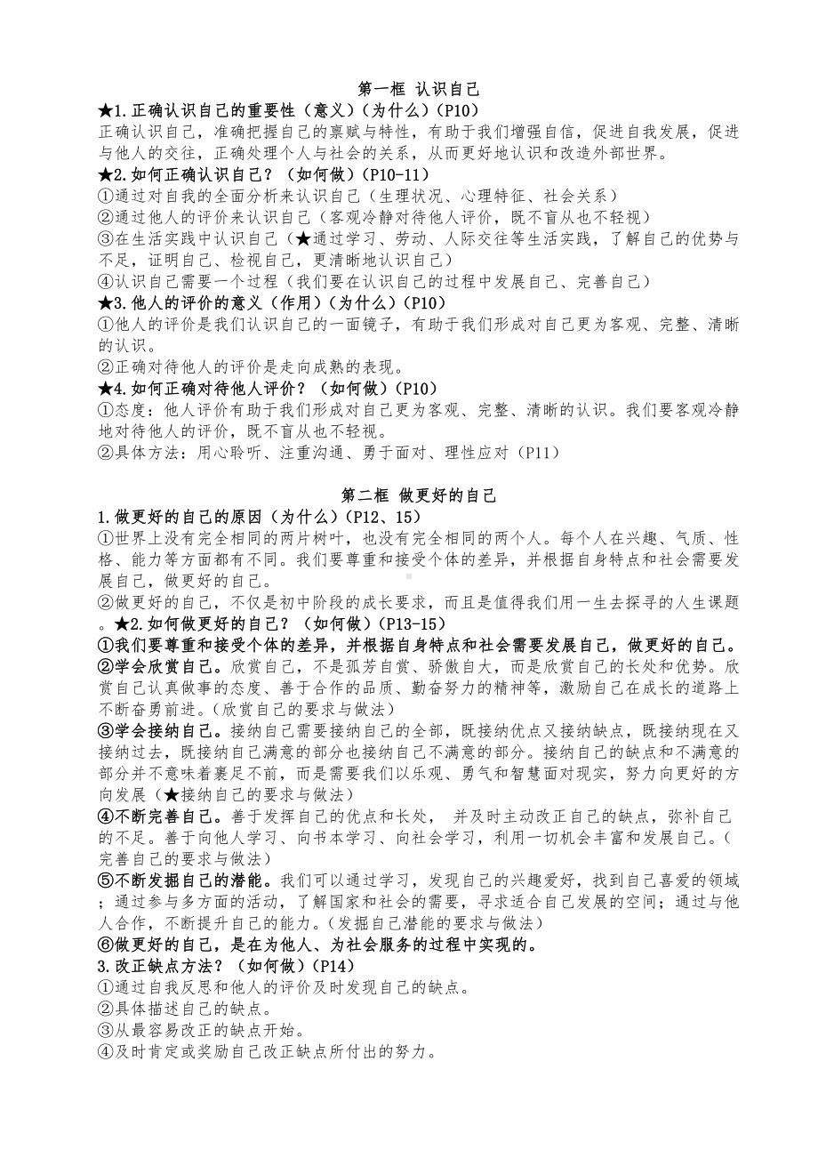 （2024新部编）统编版七年级《道德与法治》上册期末复习全册知识点梳理.docx_第2页