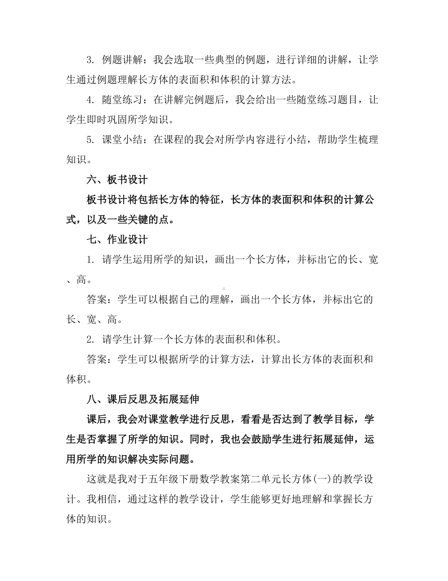 五年级下册数学教案第二单元长方体(一)北师大版.docx_第2页