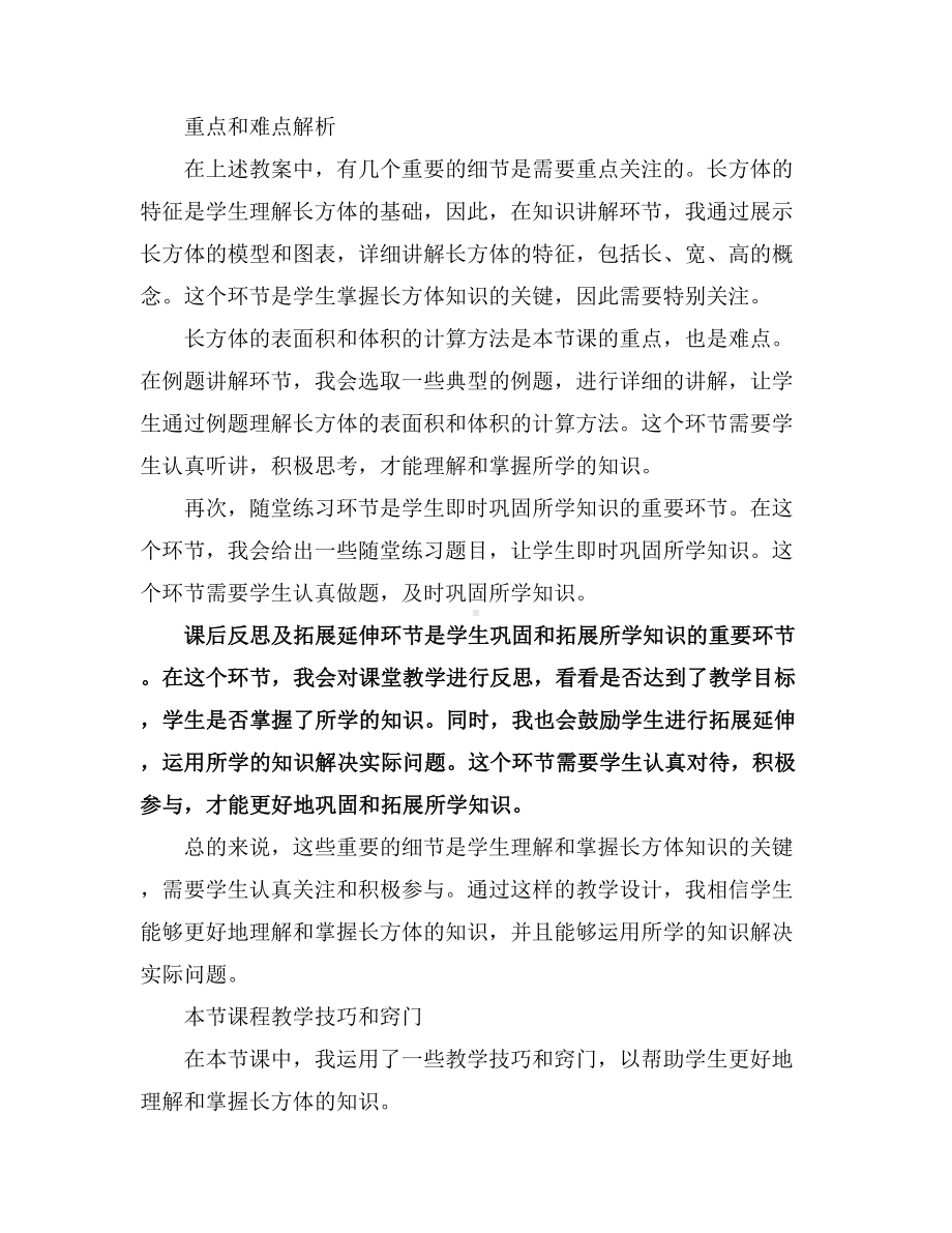 五年级下册数学教案第二单元长方体(一)北师大版.docx_第3页