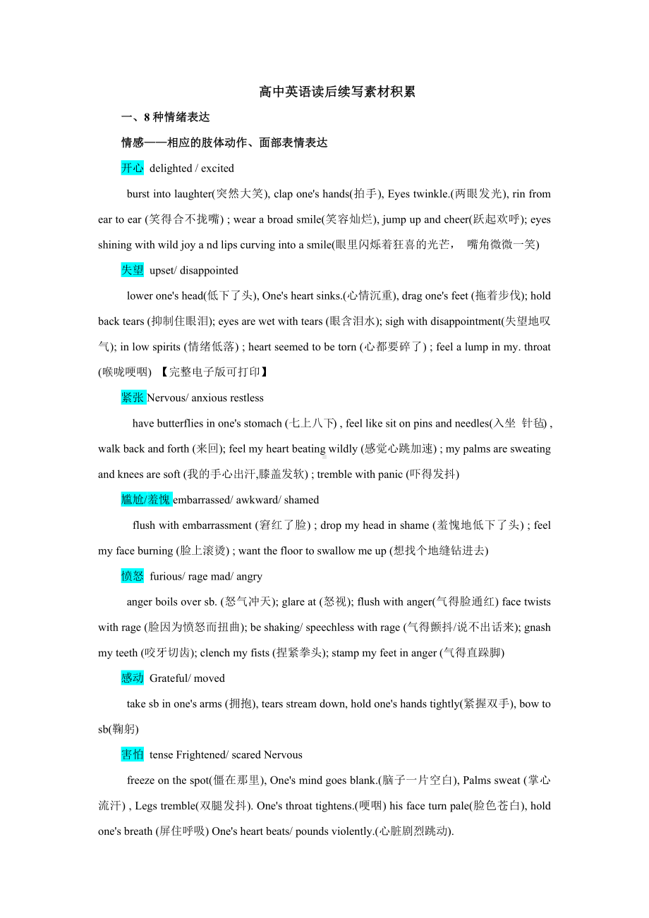 高中英语读后续写素材知识清单-2025届高三英语一轮复习.docx_第1页