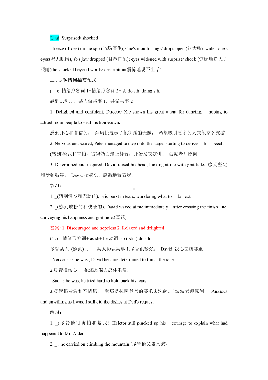 高中英语读后续写素材知识清单-2025届高三英语一轮复习.docx_第2页