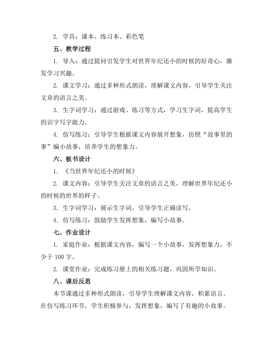 （精品配套）二年级下册语文同步教案24.docx_第2页