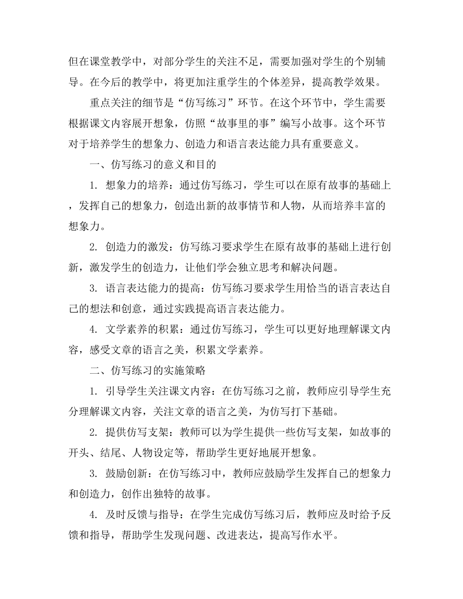 （精品配套）二年级下册语文同步教案24.docx_第3页