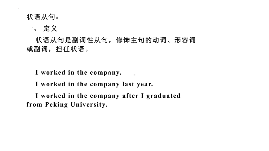 状语从句 ppt课件-2025届高三英语上学期一轮复习专项.pptx_第3页