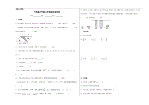 期末达标测试卷（试题）六年级上册数学人教版 (7).docx