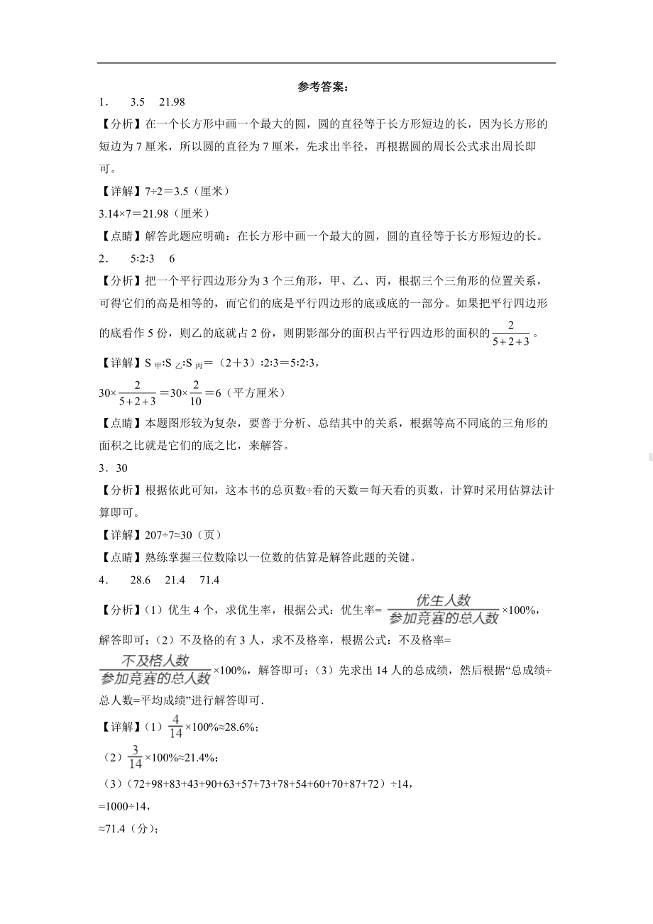 期末达标测试卷（试题）六年级上册数学人教版 (7).docx_第3页