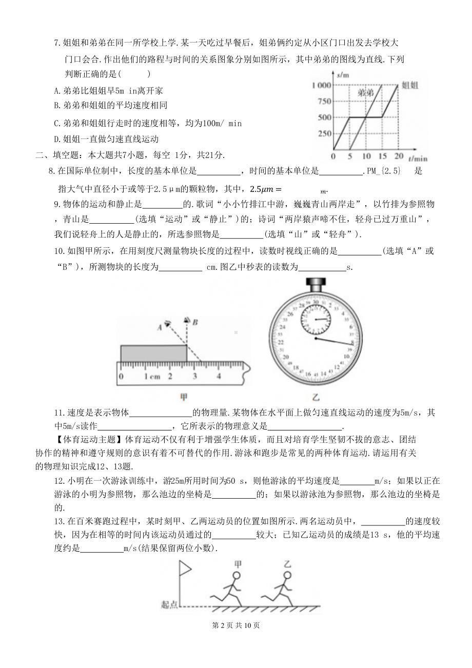 人教版（2024新版）八年级上册物理第一章测试卷（含答案）.docx_第2页