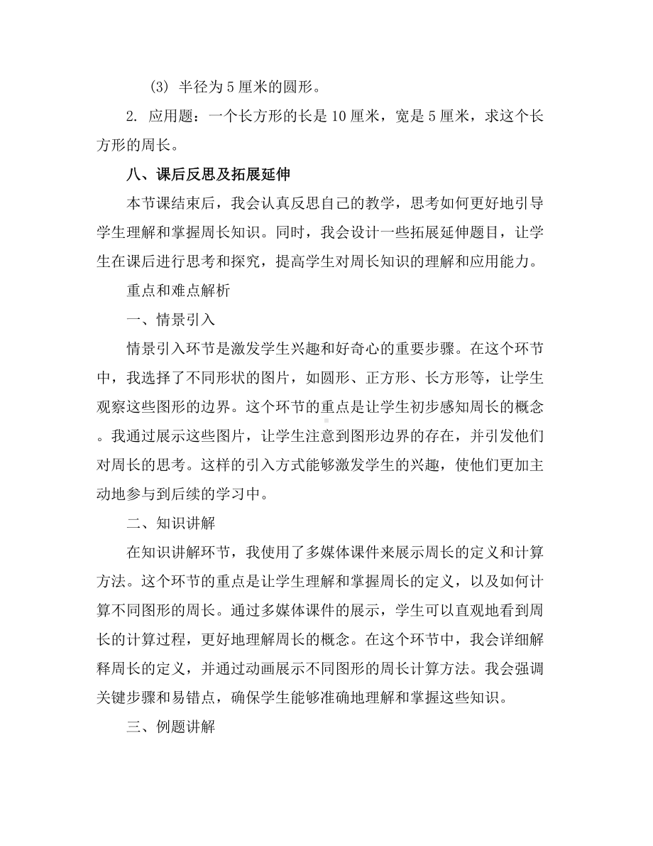 5.1什么是周长(教案)2023-2024学年数学三年级上册北师大版.docx_第3页