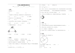 期末达标测试卷（试题）六年级上册数学人教版 (8).docx