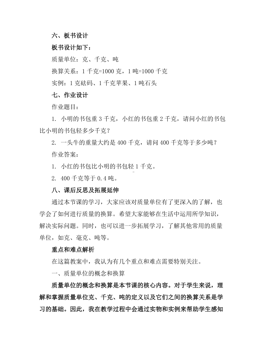 《克、千克、吨的认识》(教案)-三年级上册数学青岛版.docx_第2页