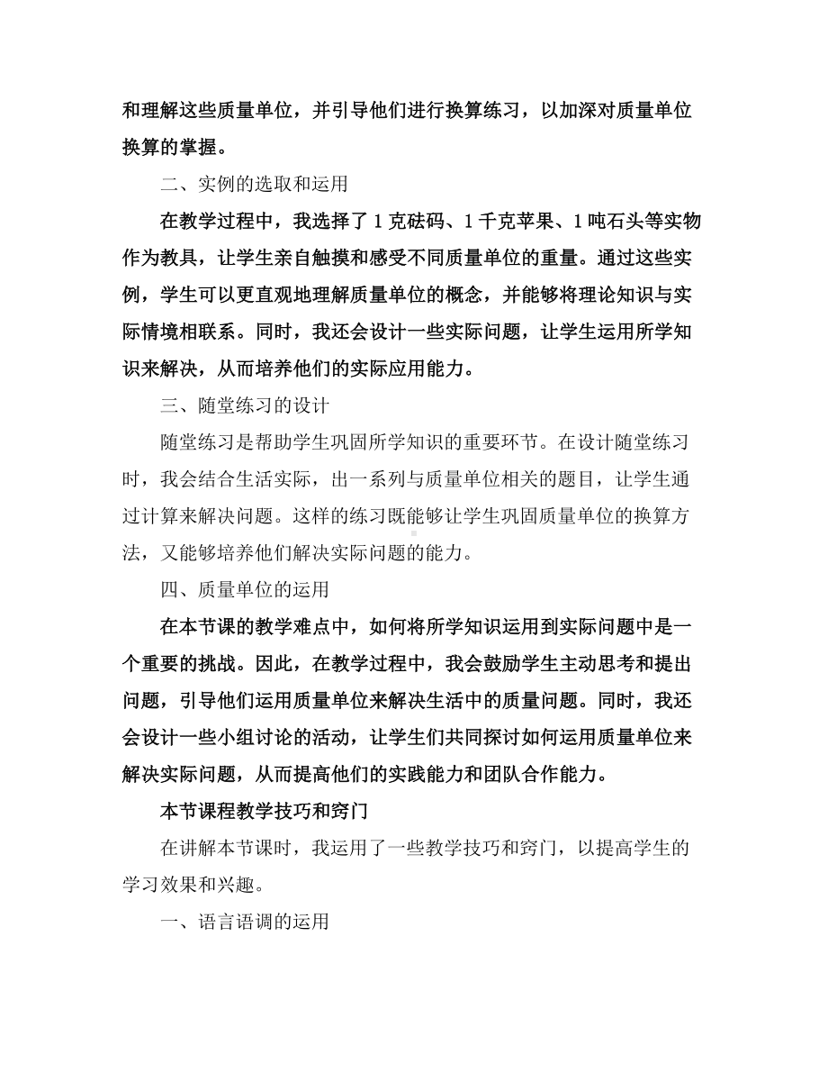 《克、千克、吨的认识》(教案)-三年级上册数学青岛版.docx_第3页